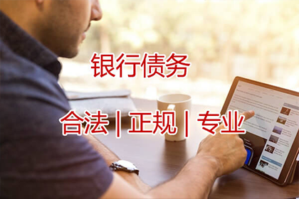 湘乡讨账公司:逾期未还债务的法律后果