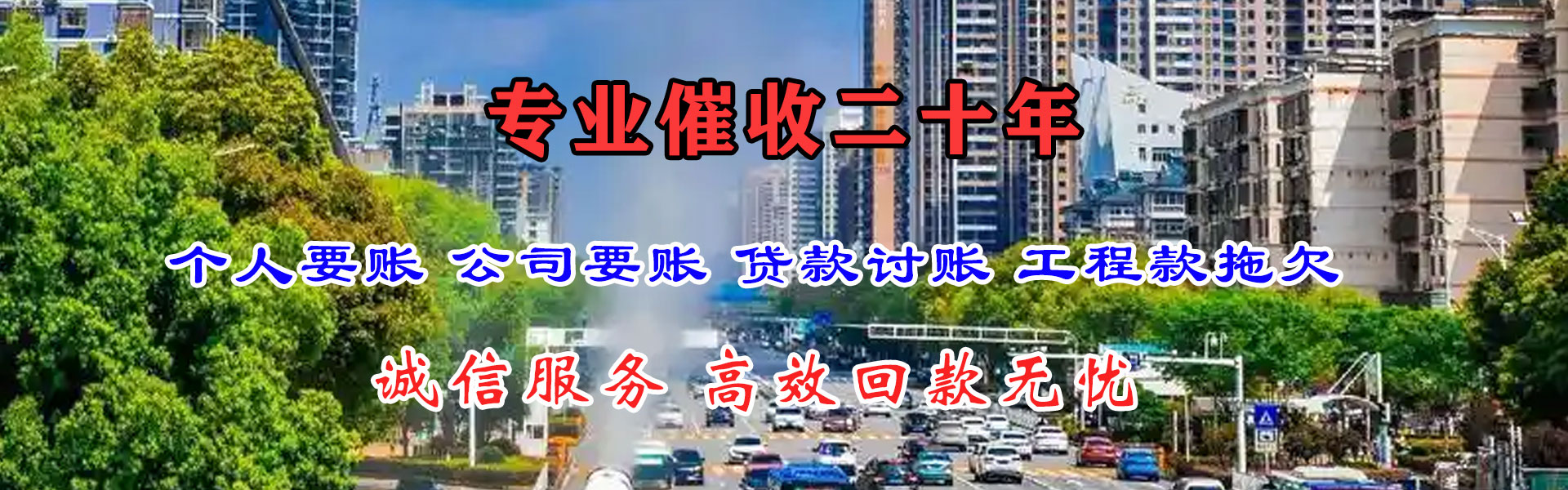 湘乡讨账公司