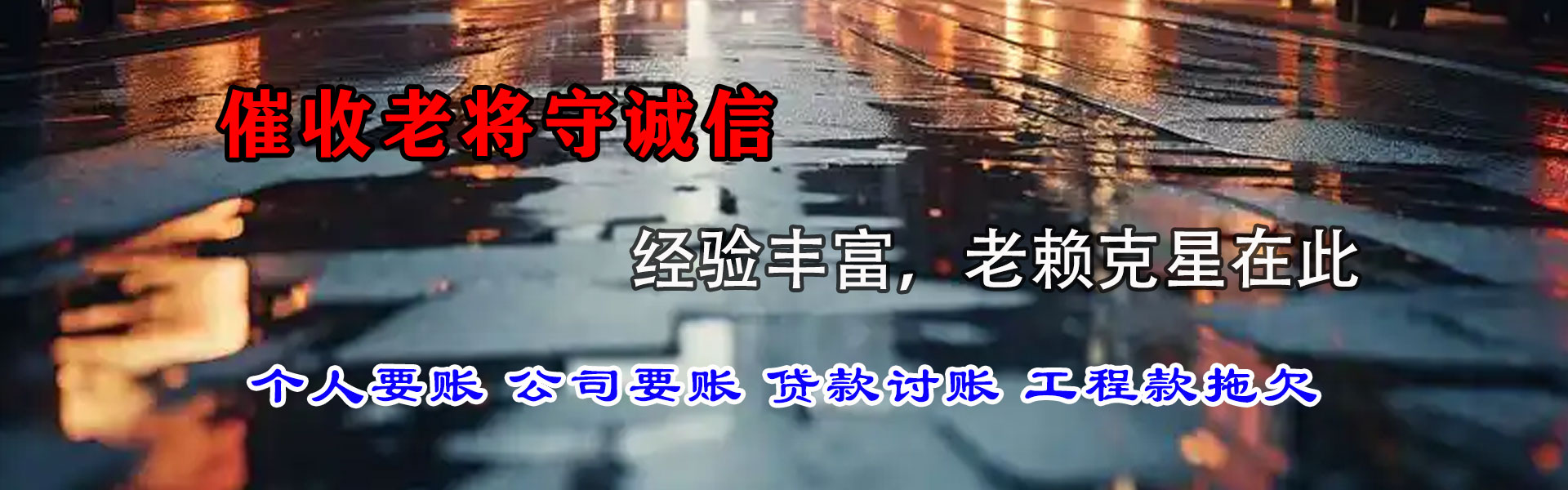 湘乡催钱公司