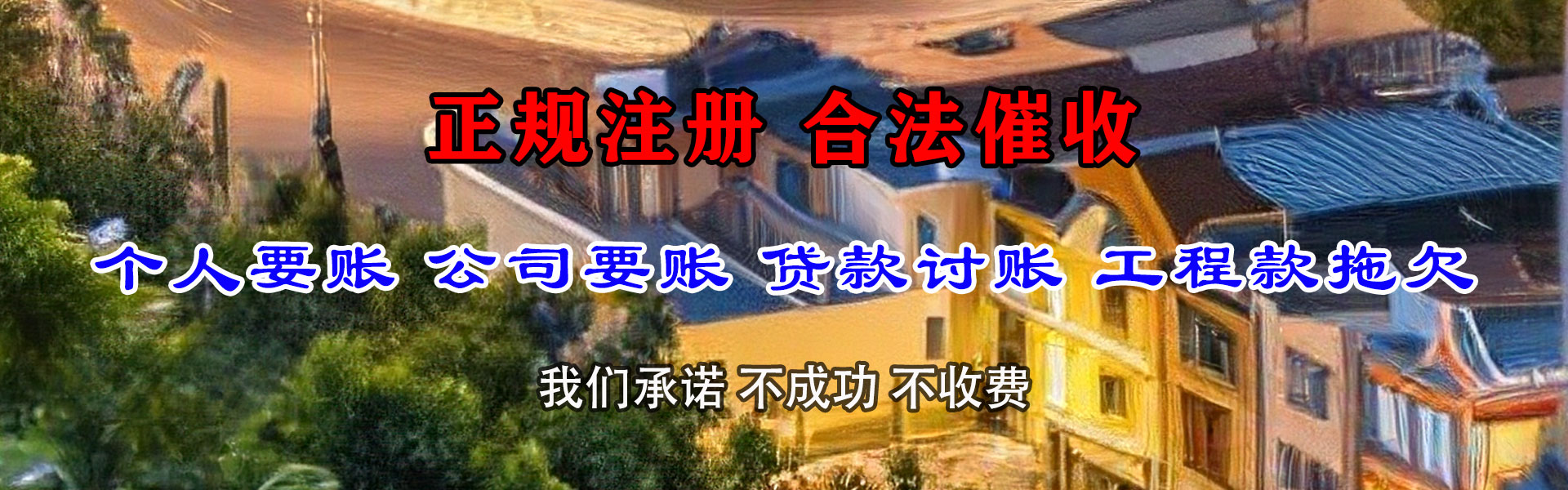 湘乡讨账公司